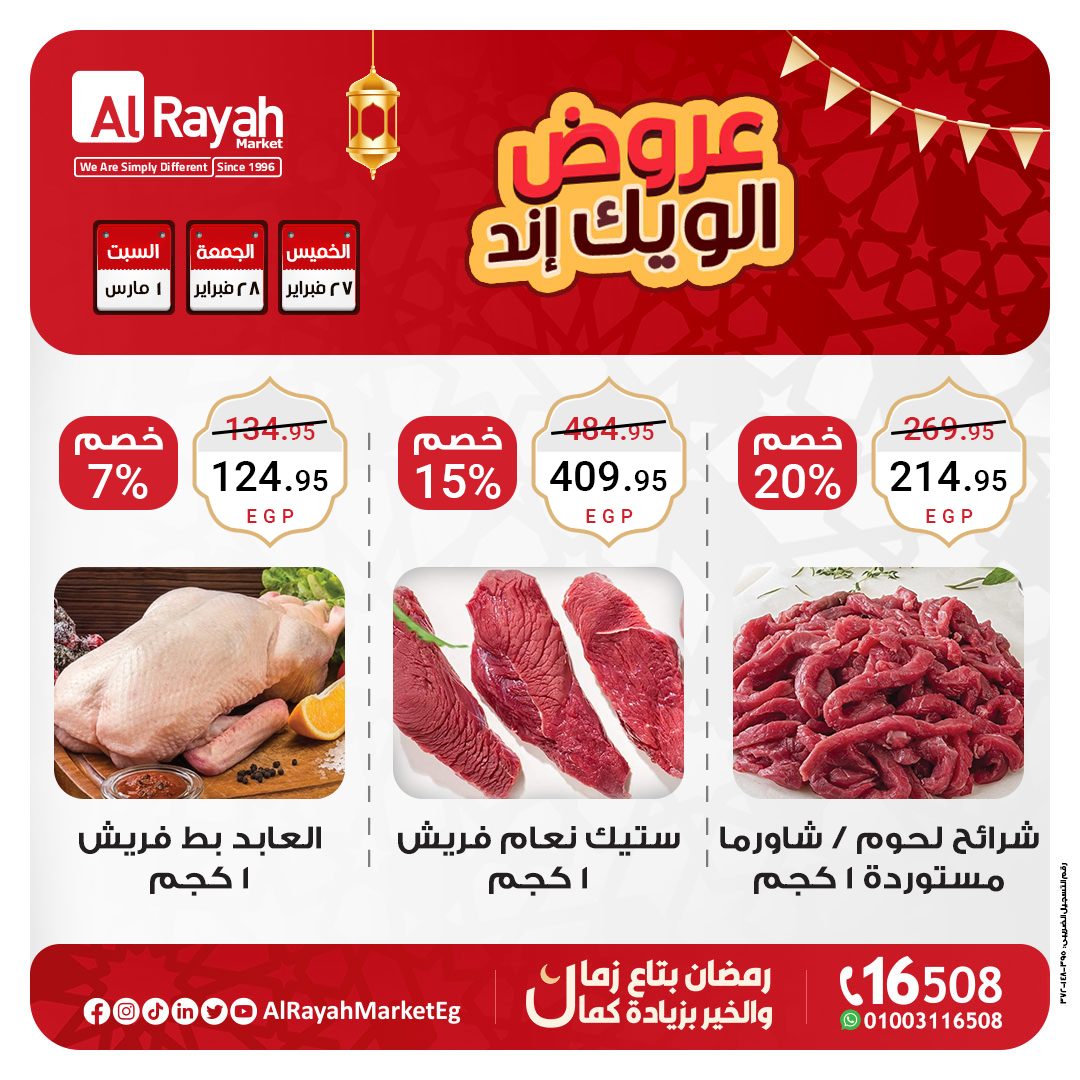al-raya offers from 27feb to 1mar 2025 عروض الراية من 27 فبراير حتى 1 مارس 2025 صفحة رقم 5